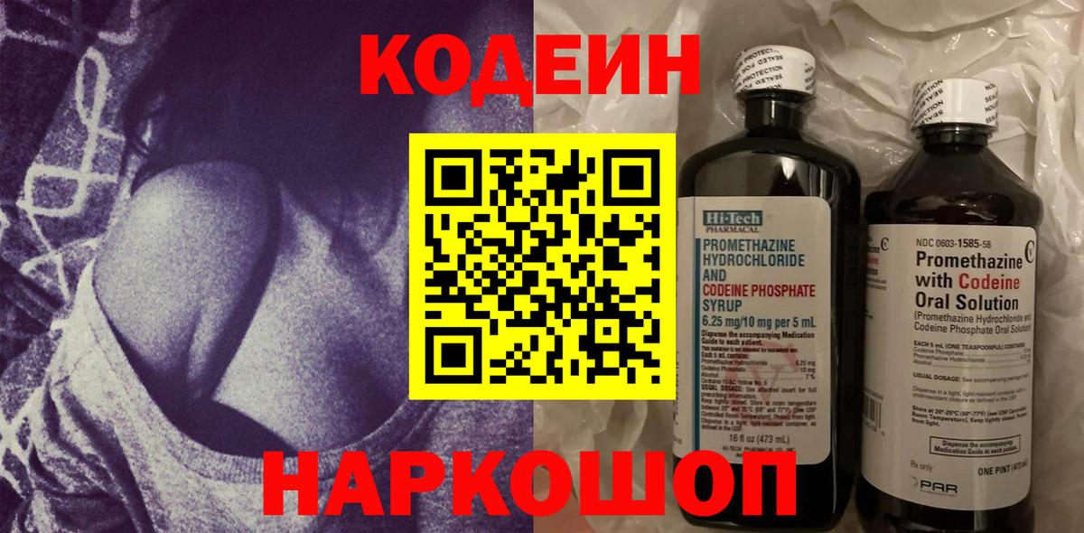 Ялуторовск  Кодеиновый сироп Lean Purple Drank  Вход с VPN 