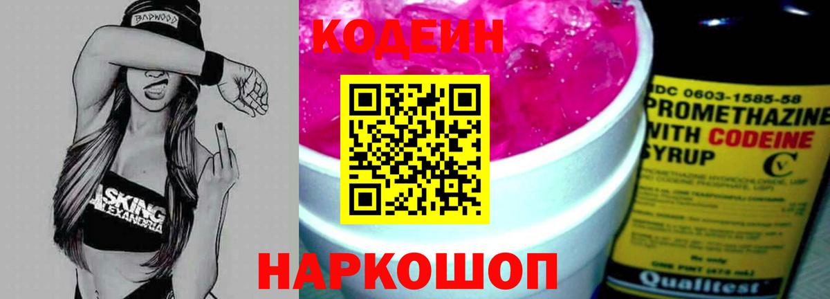 Кодеиновый сироп Lean Purple Drank Ялуторовск