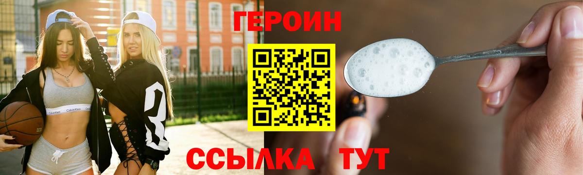 ГЕРОИН VHQ Ялуторовск