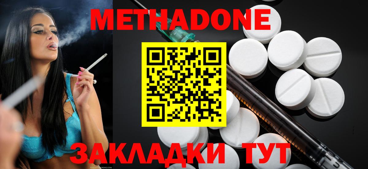 Ялуторовск  Метадон белоснежный  Вход с VPN 